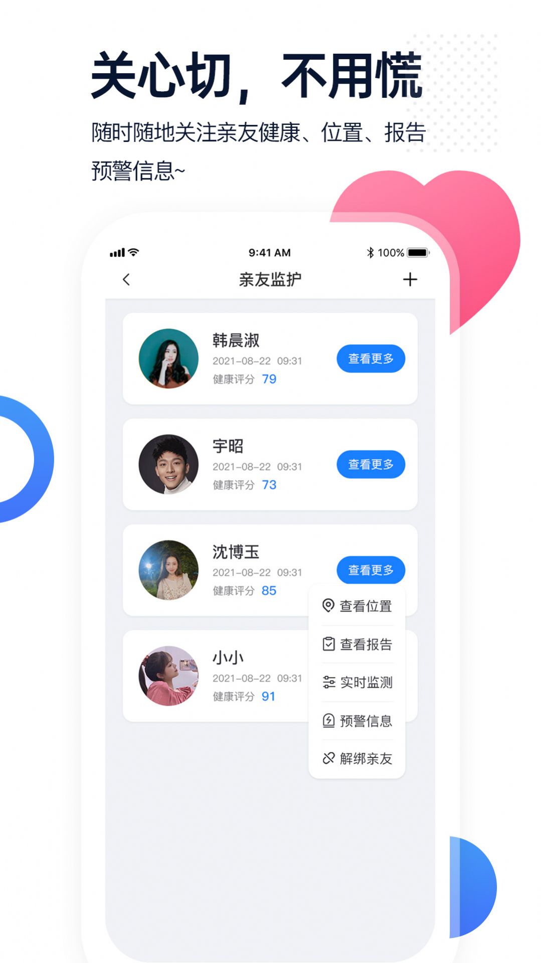 腕上监护  v1.0.8图2