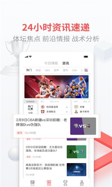 即胜体育安卓版  v2.8.3图3