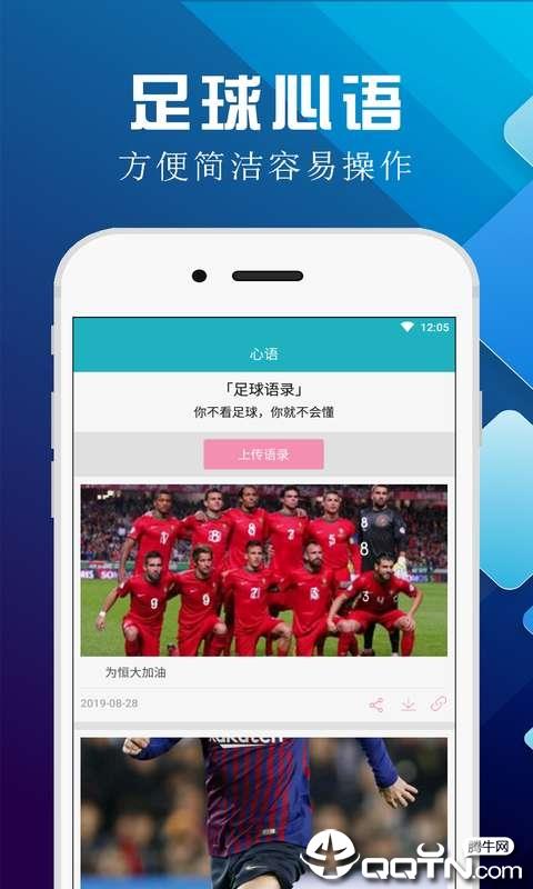 足球语录  v1.8.8图1