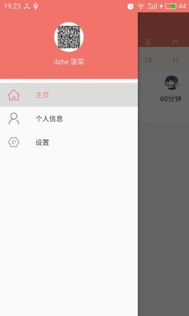 菠菜管理  v1.3.3图1