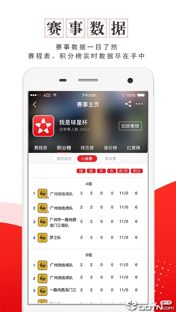 我是球星APP客户端