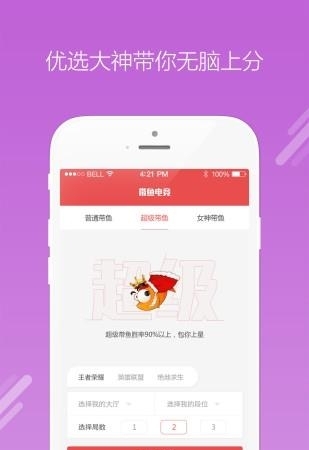 带鱼电竞  v1.5.6图2