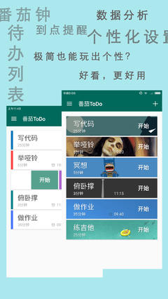 番茄ToDo安卓版  v7.9.8.5图1