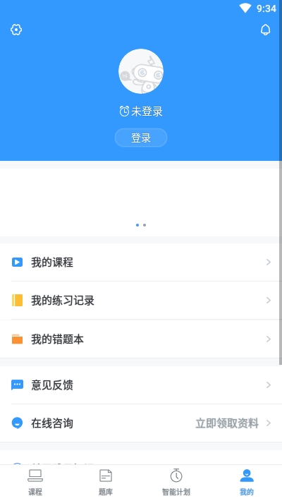 雅思智课  v3.0图2