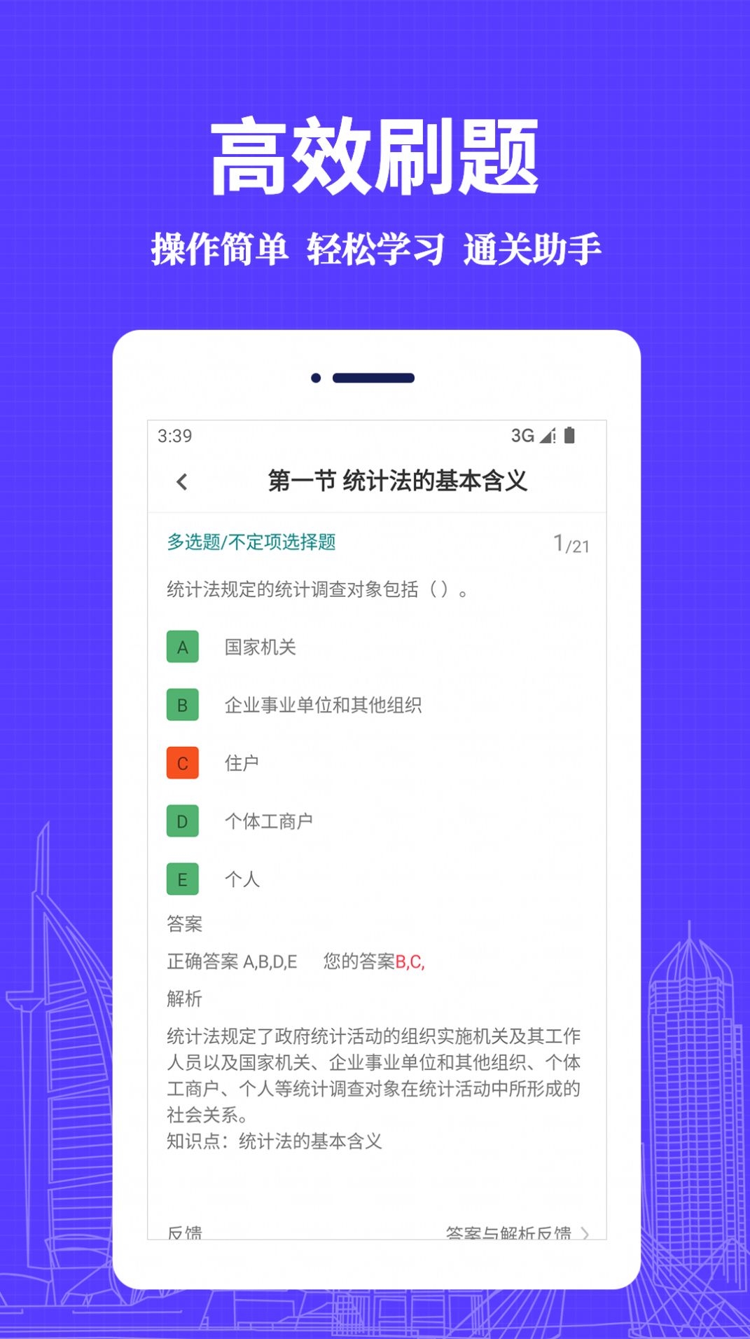 统计师易题库  v1.0.0图3