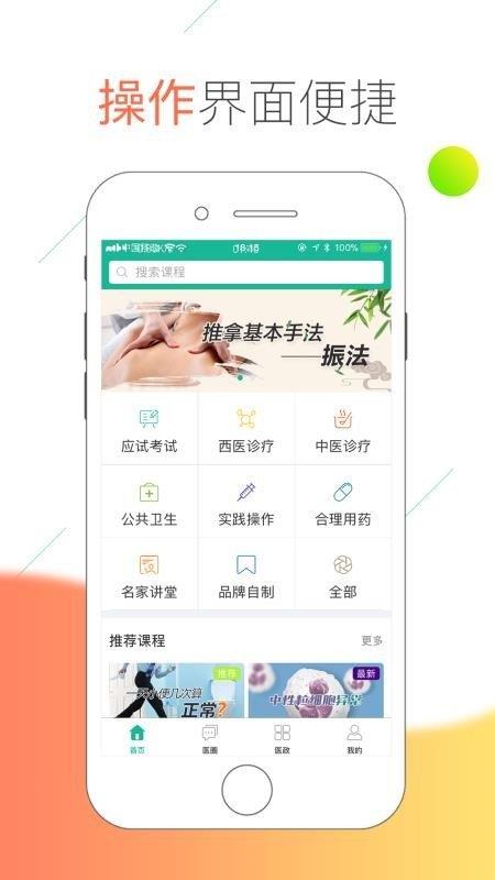 医线通  v1.0图3