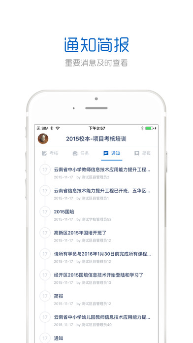 良师通  v2.1图3