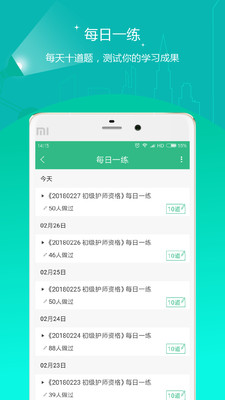 护师准题库  v3.12图4