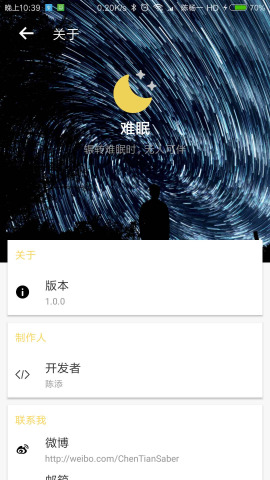 难眠  v1.0.0图4