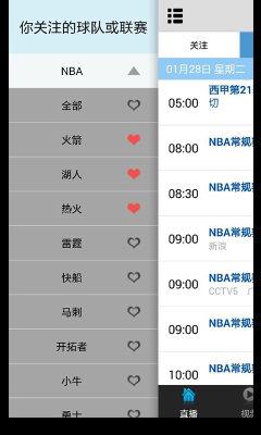 nba直播吧极速体育  v6.2.6图5