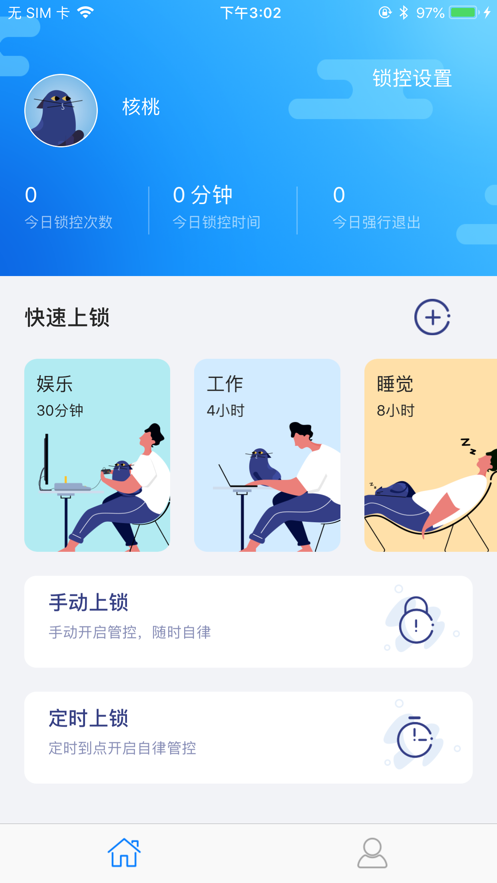 阳光自律  v2.2.1.25图3