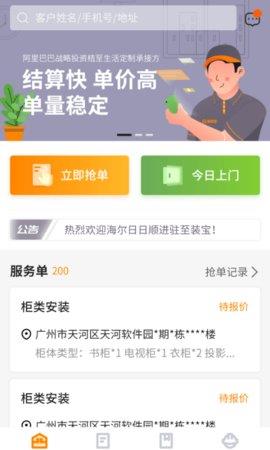 至装宝师傅版  v4.4.3图3