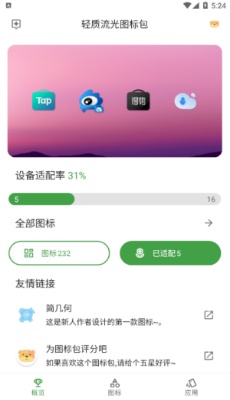 轻质流光图标包  v0.62图2