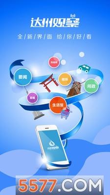 达州观察手机版  v3.0.0图2