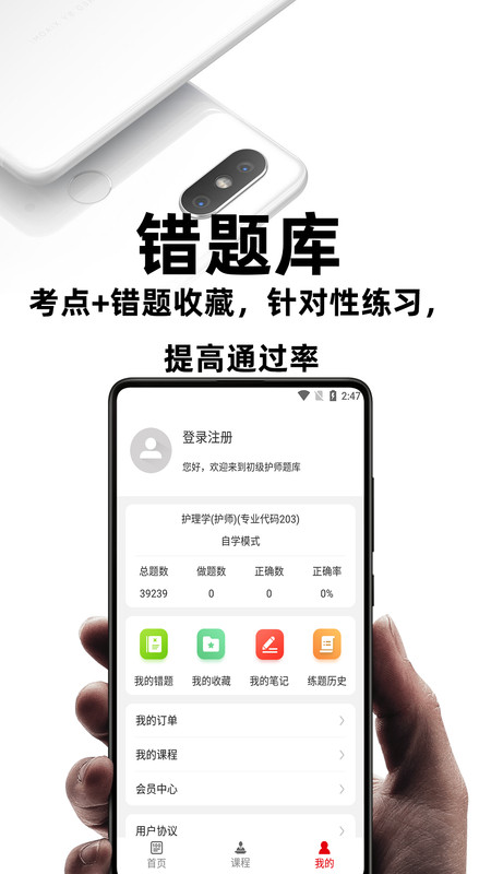 初级护师考试题库  v1.0.0图1