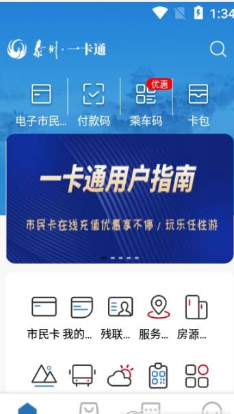 泰州一卡通  v2.1.2图1