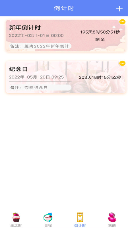 纪念计时  v6.0图2