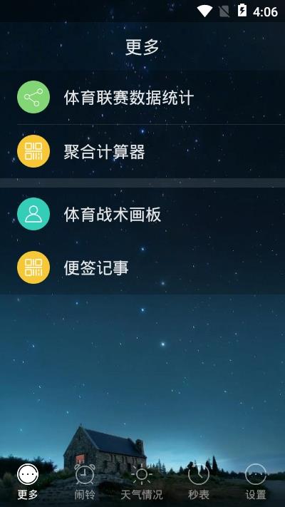 比分体育生活安卓版  v3.69.1图2