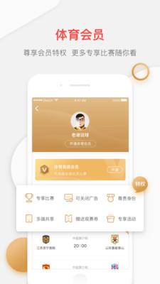 聚力体育-中超直播视频高清  v4.2.1图3