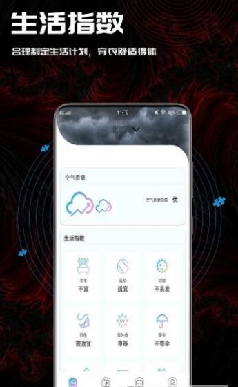 梅花天气  v1.0.2图2