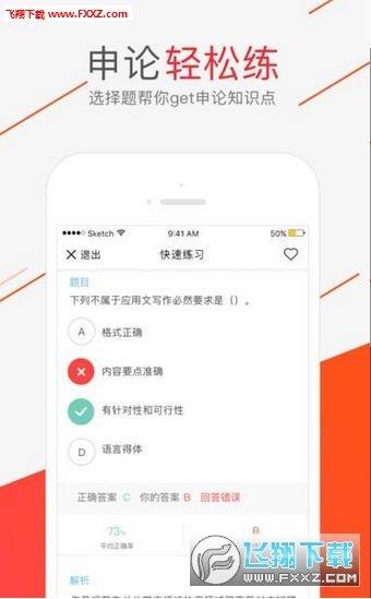 蝌蚪申论  v1.0图1