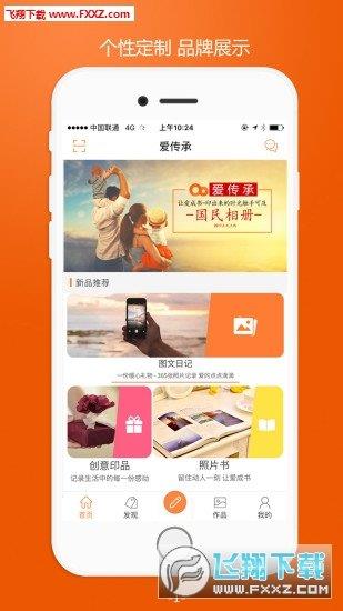 爱传承  v2.2.12图1