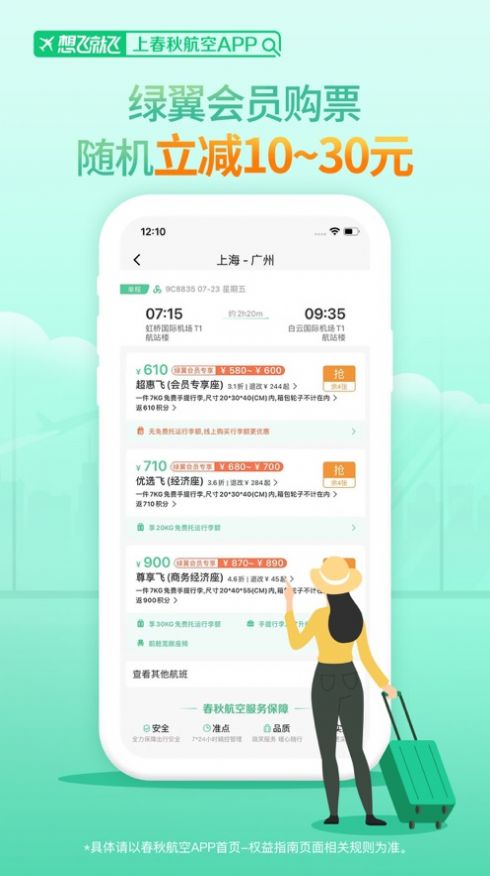 春秋航空  v7.3.9图2