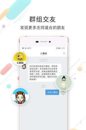 大綦网(綦江社交)  v5.4.2图2