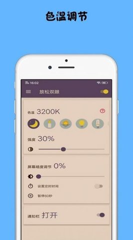 放松双眼  v1.0.1图3