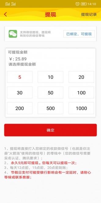 新火箭涨  v2.0.1图1