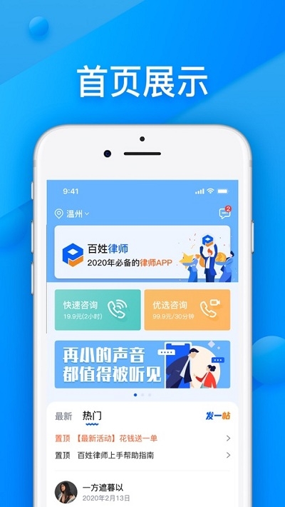 百姓律师  v4.2.7图2