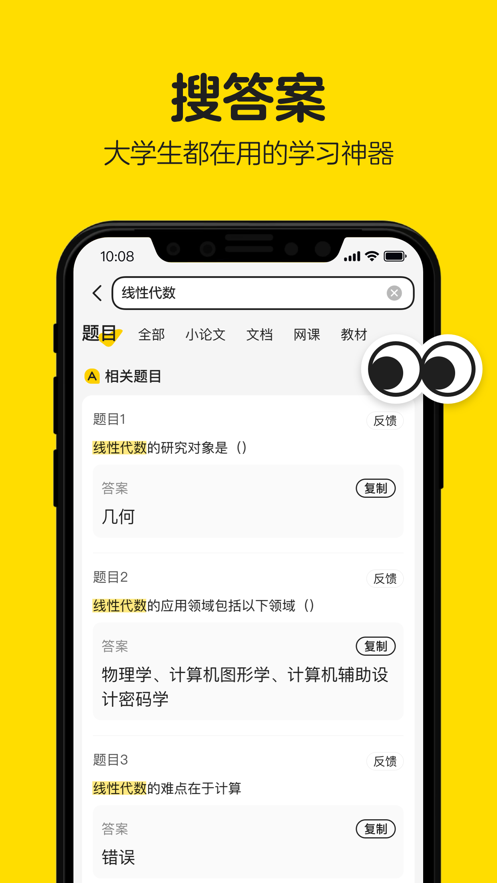 不挂科文库大学生版  v3.1.10图2