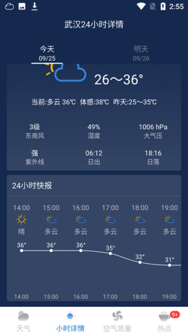 天气早报