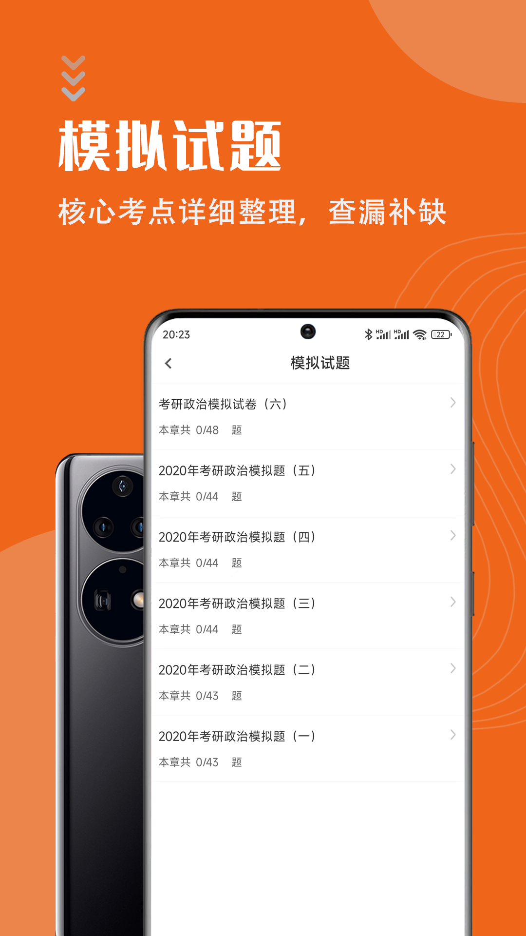 考研政治智题库  v1.2.0图4