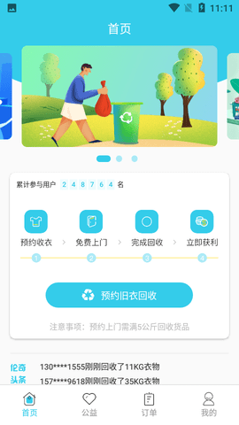 伦奇回收  v1.1.8图1