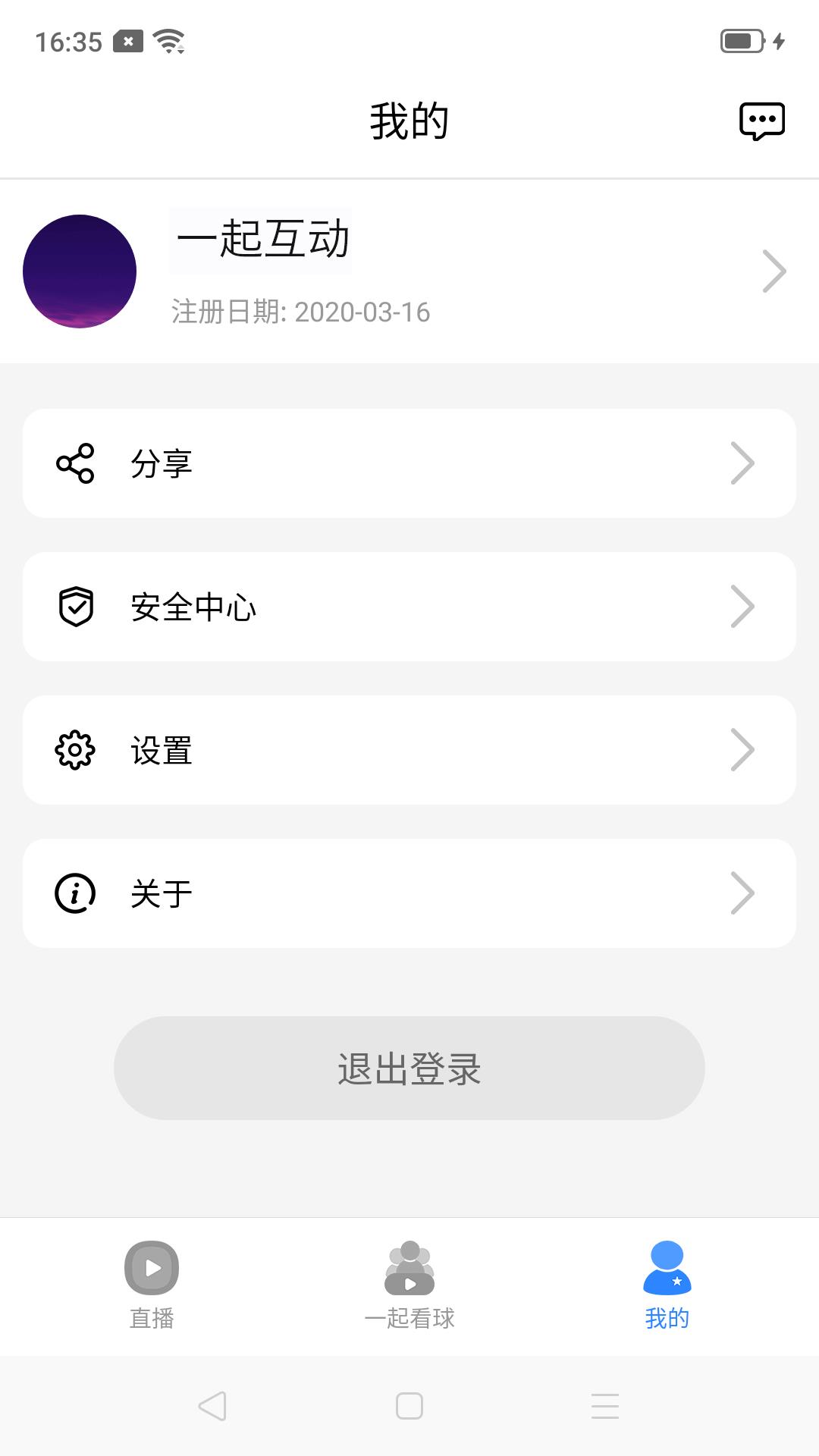 一起互动(足球资讯)  v1.1.1图2