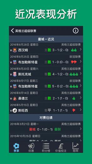 足球伙伴 Footballian