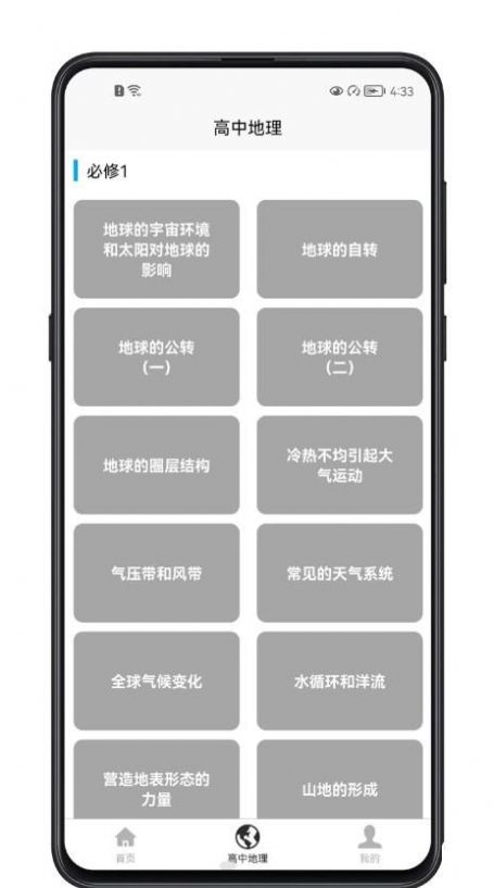 高中地理教程  v1.0图1