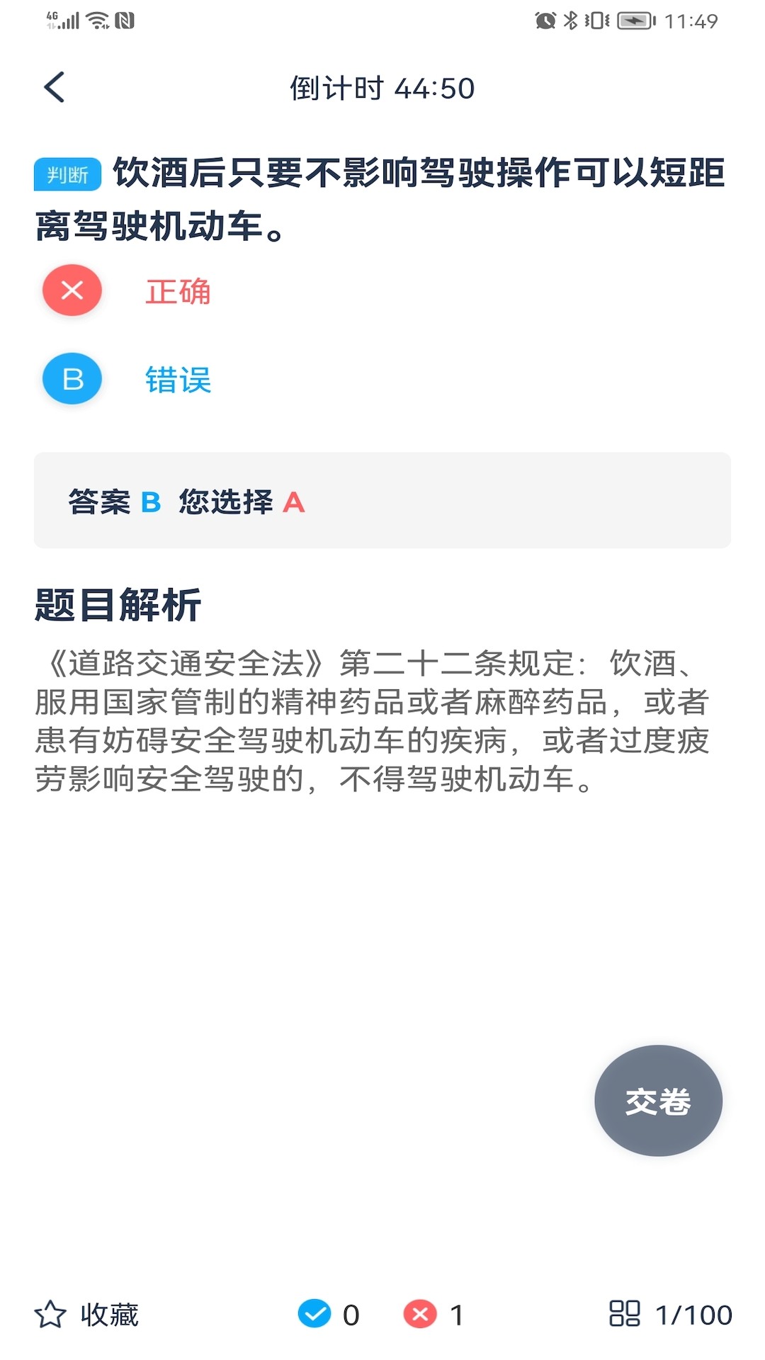 斑马驾考  v1.0.0图2