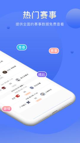 蓝狐体育  v1.0图2