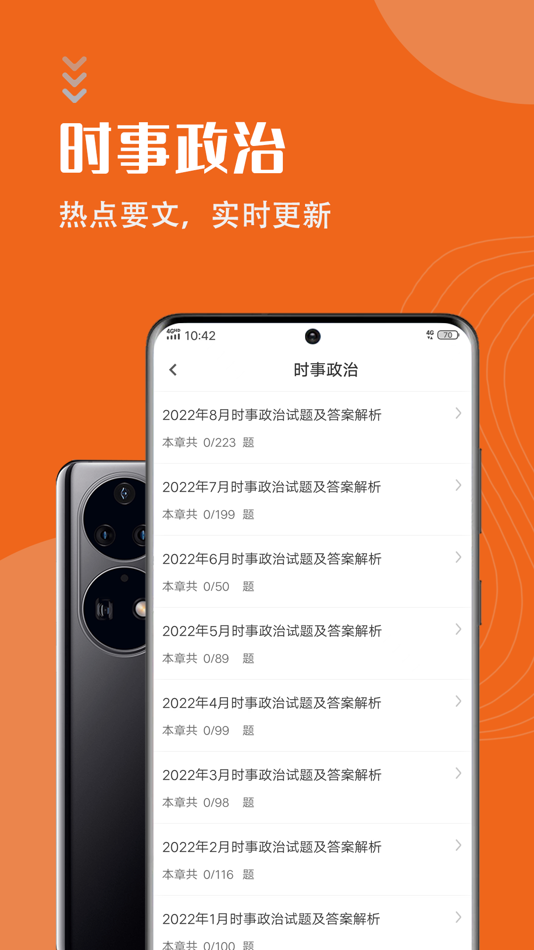 考研政治智题库  v1.2.0图1