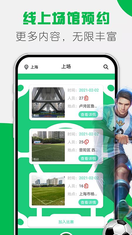 上上足球比分  v1.0.1图3