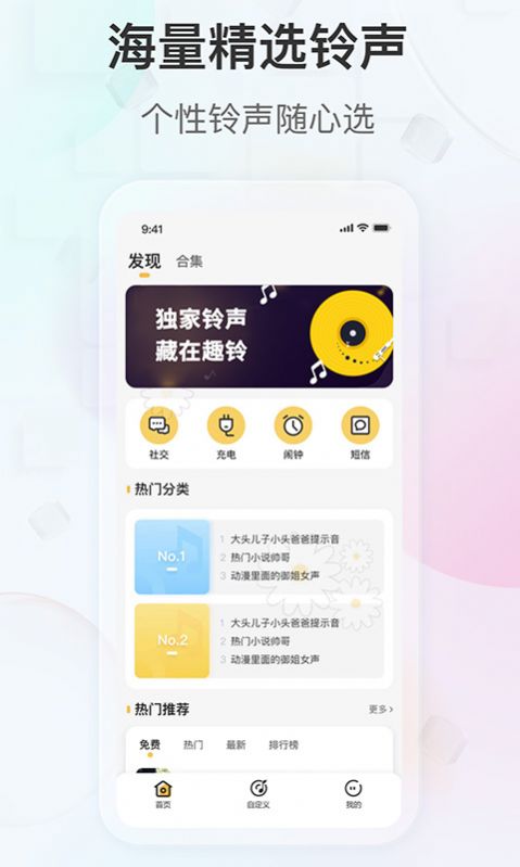 趣铃  v1.0.0图3