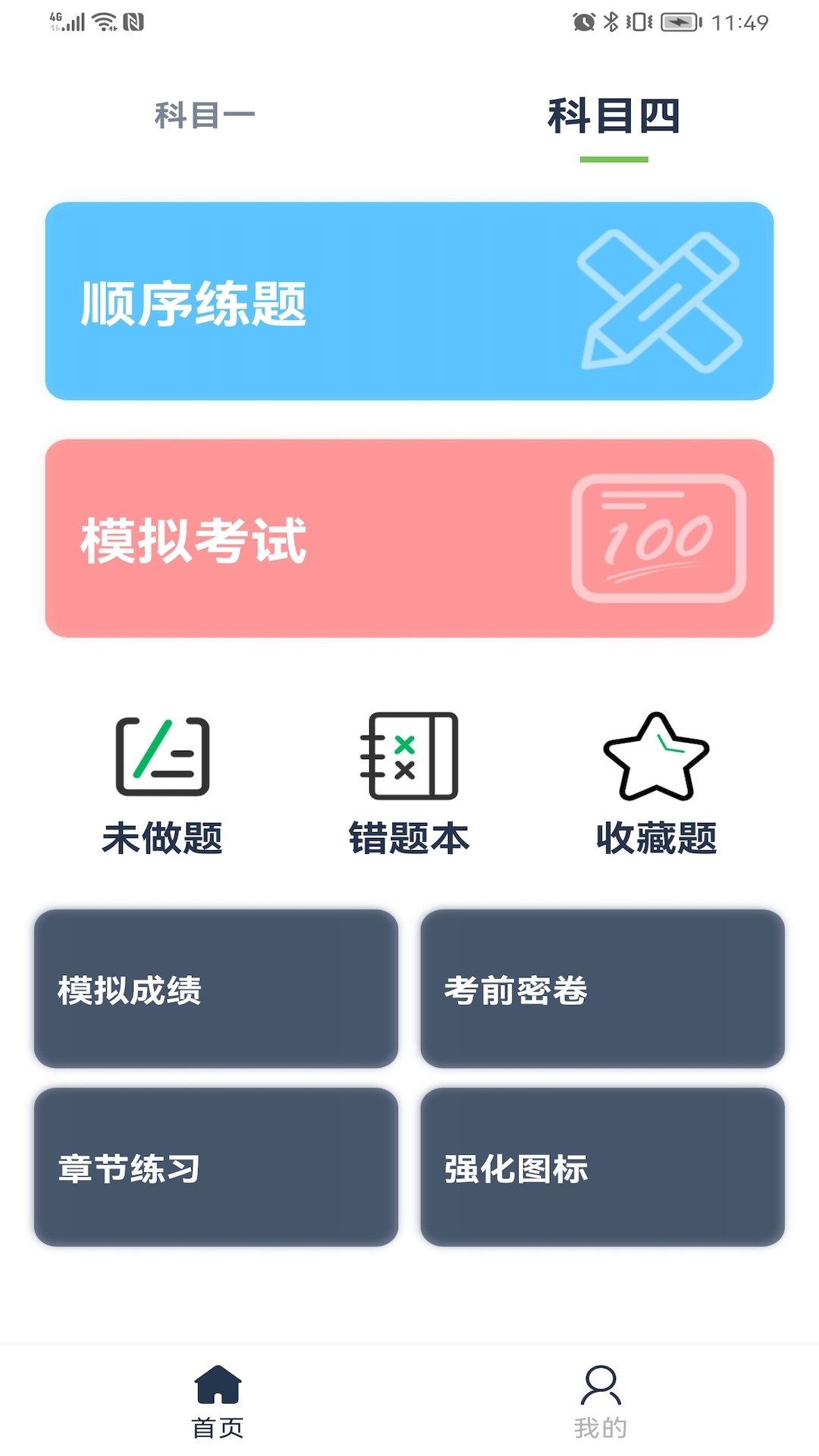 斑马驾考  v1.0.0图1