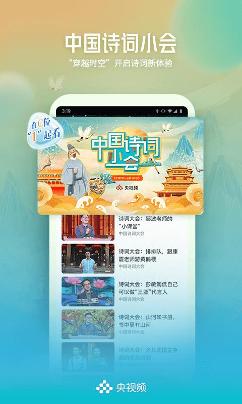 央视频最新版  v2.1.0图3