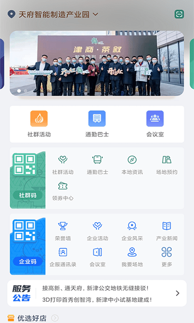 津津通  v1.1.0图2