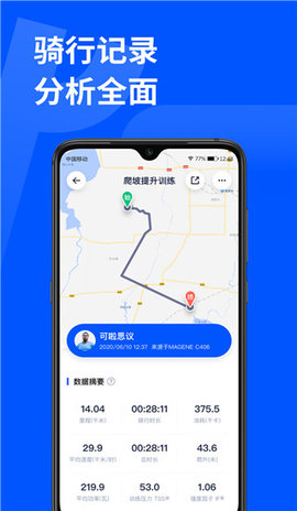 顽鹿运动  v3.2.5图3