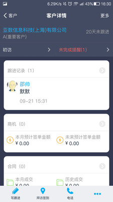 爱客CRM  v3.21.1图3