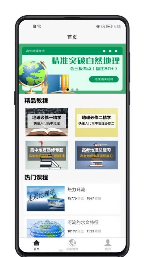 高中地理教程  v1.0图2