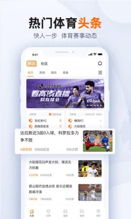 山东体育频道直播  v1.0.2图1